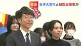 「日韓の歴史について少し深掘りしたいな」女子大学生が韓国の李相烈総領事と交流【岡山】 |TBS NEWS DIG