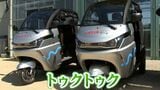 瀬戸内国際芸術祭で人気の豊島にトゥクトゥク登場 レンタルサービスで料金は2時間、3500円から【香川】|TBS NEWS DIG
