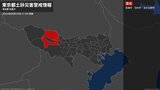【土砂災害警戒情報】東京都・青梅市、羽村市、あきる野市に発表|TBS NEWS DIG