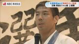 柔道・永瀬選手が母校でパリ五輪金メダル祝賀セレモニー | 長崎のニュース | 天気 | NBC長崎放送