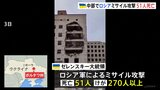 ウクライナ中部でミサイル攻撃、51人死亡　軍の訓練施設・隣接する病院を狙ったか　ゼレンスキー大統領「攻撃の代償を必ず支払うことに」|TBS NEWS DIG