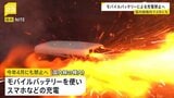 国内線の機内でモバイルバッテリーの使用禁止へ 今月4月にも　機内持ち込みは“個数制限”|TBS NEWS DIG