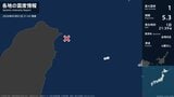 沖縄県で最大震度1の地震　沖縄県・与那国町|TBS NEWS DIG