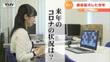 2022年感染が拡大した山形県の新型コロナ・2023年は「相手を思いやりながら必要なときに対策を」 | 山形のニュース│TUYテレビユー山形