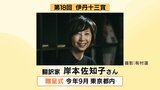 第18回「伊丹十三賞」に翻訳家・岸本佐知子さん　9月に東京都内で贈呈式　　|　愛媛のニュース - Nスタえひめ｜あいテレビは6チャンネル