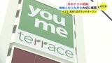 イズミ「ゆめテラス祇園」間もなくグランドオープン　上期決算は売上げ好調　広島　|　RCC NEWS | 広島ニュース | RCC中国放送