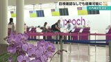 「ピーチ」が社内規定見直し 電動車いす利用者の搭乗拒否問題 | 沖縄のニュース|RBC 琉球放送