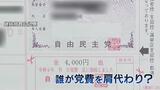 自民党氷見市支部で党員問題浮上【後編】辞めた党員リストを入手「党費払ったことない」の証言 党費を肩代わりの可能性も 富山 | 富山のニュース|天気・防災|チューリップテレビ