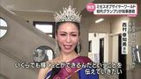 ミセスオブザイヤーワールド初代グランプリに輝く 宮崎市出身の女性が知事を表敬訪問 | MRTニュース | MRT宮崎放送