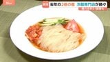 冷麺が夏の定番麺に！？麺だけ楽しむもよし！トッピング自由な冷麺専門店＆スープにこだわったお店も！|TBS NEWS DIG