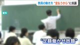 「給与上乗せするから頑張れでは現場は成り立たない」中教審の提言に新潟県教職員組合は強く抗議|TBS NEWS DIG