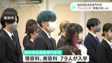 「すてきな美容師になるためにがんばる」高知理容美容専門学校 79人が入学|TBS NEWS DIG