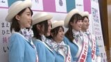 36代目いわて純情むすめ5人が決定 年齢上限や未婚条件廃止で主婦を初認定 石川佳純さんも激励に駆けつけ 岩手|TBS NEWS DIG