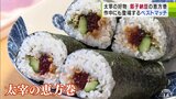 「太宰の恵方巻」今年も数量限定で販売へ　「筋子と納豆」文豪・太宰治の好物を具材にした特別な恵方巻　青森県　|　青森のニュース│ATV NEWS│青森テレビ