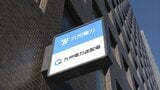 「明確な法令違反」法廷無断録音問題巡り 九州電力・西山社長がコメント|TBS NEWS DIG