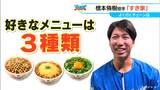 “すき家”がなくなったら…自分で開発する！？ ドラゴンズ橋本侑樹投手（26）の行きつけチェーン店 |TBS NEWS DIG