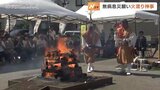 熱い灰を裸足で渡り…老若男女が無病息災願う 射水市の寺で火渡り神事 |TBS NEWS DIG