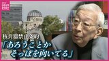 「政府はそっぽを向いている」 核兵器禁止条約から５年　非核三原則の行方　衆院選前に被爆地・ヒロシマで聞く　|TBS NEWS DIG