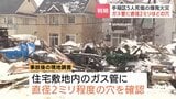 【判明】札幌市手稲区の爆発火災　ガス管に直径2ミリ程度の穴、事故前には通常の2～3倍のガス流量　2022年に腐食兆候を確認も未処置|TBS NEWS DIG
