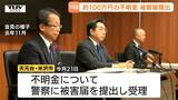 「大きな前進」天元台高原を運営する会社の約100万円不明金問題 被害届受理で原因究明に向けた捜査へ (山形) | 山形のニュース│TUYテレビユー山形