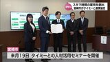 スキマ時間のスポットワークで地域活性化を 宮崎市と「タイミー」が連携協定|TBS NEWS DIG