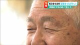 「戦争を経験をした国としてどうあればいいのか…」護国神社で戦没者の追悼式 “記憶つなぎたい” 新潟市中央区|TBS NEWS DIG