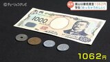 【富山】最低時給1062円…10月から初の1000円台へ!過去最大の引き上げに学生は歓喜する一方、飲食店経営者は物価高との二重苦 | 富山のニュース|天気・防災|チューリップテレビ