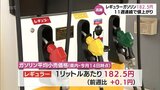 ガソリン価格の高騰続く 宮崎県内のレギュラー平均小売価格は182.5円 今後200円台の予想も | MRTニュース | MRT宮崎放送