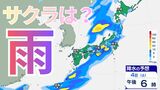【中四国の天気 どうなる？】広島・岡山・山口・鳥取・島根・香川・愛媛・高知・徳島　雨シミュレーション　サクラ散らしの雨に？【気象庁 3日現在】|TBS NEWS DIG