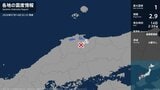 鳥取県、島根県で最大震度1の地震　鳥取県・米子市、鳥取南部町、島根県・安来市|TBS NEWS DIG