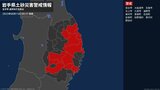 【土砂災害警戒情報】岩手県・宮古市に発表 | IBC NEWS | IBC岩手放送