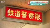「痴漢・盗撮は許さない」駅構内や列車内で警戒する新潟県警『鉄道警察隊』に密着|TBS NEWS DIG