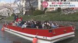 桜の名所 “松川遊覧船” 3月23日から運航再開　能登半島地震の調査完了「運航しても問題ない」　|　富山のニュース｜天気・防災｜チューリップテレビ