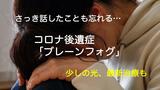 さっき話したことも忘れる…コロナ後遺症「ブレーンフォグ」復職支援と最新治療|TBS NEWS DIG