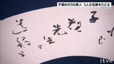 正岡子規ゆかりの俳人 3人の足跡を辿る「ふるさと松山の偉人たち」特別展 | 愛媛のニュース - Nスタえひめ|あいテレビは6チャンネル