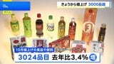 値上げラッシュの10月 「酒類・飲料」中心に3000品目超 政府の補助金終了で電気・ガス代も値上がり|TBS NEWS DIG