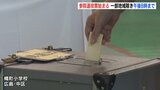 参議院選挙　投票はじまる　「期日前」は６ポイント以上増加で投票率どうなる？　広島　|TBS NEWS DIG