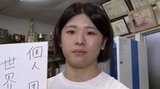 世界相撲選手権で初優勝の“世界女王”長谷川理央選手に「青森県スポーツ功労賞」|TBS NEWS DIG