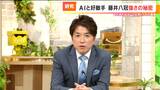 藤井聡太八冠「強さの秘密」AIと好敵手　「王将戦」大山康晴十五世名人と羽生善治九段の偉業　|　名古屋・愛知・岐阜・三重のニュース【CBC news】 | CBC web