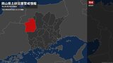 【土砂災害警戒情報】岡山県・新見市に発表|TBS NEWS DIG