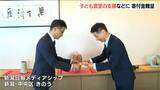 「子どもたちの笑顔が増えればいいな」子ども食堂の支援などへ 新潟ろうきんが寄付金を贈呈|TBS NEWS DIG
