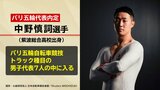 パリ五輪自転車競技トラック種目の日本代表に中野慎詞選手(岩手・紫波総合高校出身)が内定|TBS NEWS DIG