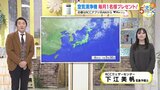 【あす1/10(金) 広島天気】朝にかけて雪のエリア拡大 南部内陸部でも積雪が増える予想 朝は各地で氷点下の冷え込みに|TBS NEWS DIG