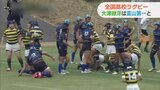 全国高校ラグビー 大津は富山第一と | 山口のニュース・天気・防災|tys NEWS|tysテレビ山口