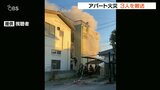 大分市の3階建てアパート火災 住人の男女2人 軽いやけど | 大分のニュース|OBS NEWS|大分放送