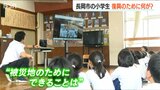 「復興のために私たちができることは?」地震被災地の小学生同士がオンライン交流|TBS NEWS DIG