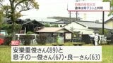 3人が死亡した日南市の住宅火災　遺体の身元はこの家に住む親子3人と判明|TBS NEWS DIG