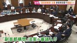 「副首都構想」法案が参議院の特別委員会で審議入り 立憲代表は維新の「大阪都構想」を念頭に批判|TBS NEWS DIG