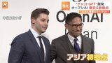 ChatGPT開発の「OpenAI」東京オフィス設立 アジア初「日本は非常に重要」「企業・政府での活用が楽しみ」|TBS NEWS DIG
