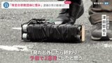 銃器評論家「弾も自作の可能性」“大きめのグリップ”反動に耐えやすい作り 安倍元総理銃撃事件|TBS NEWS DIG